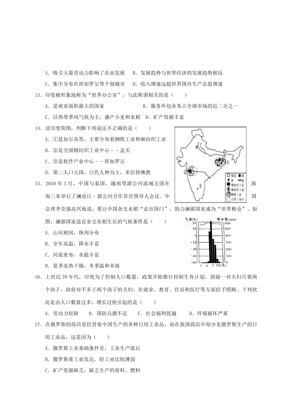 山东省济南市槐荫区七年级地理下学期期中试卷_第3页