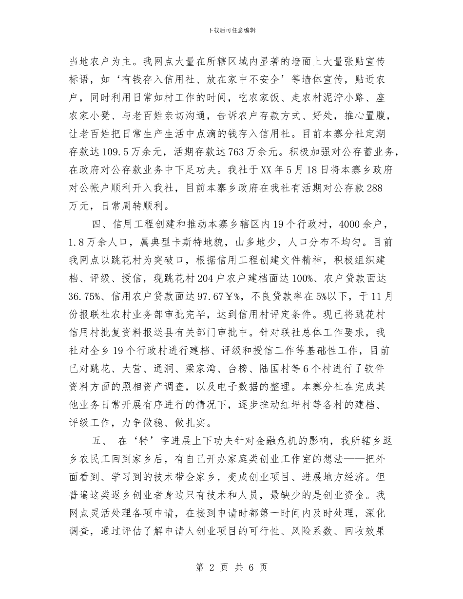 信用社年终财务工作总结与信用社文秘工作年度总结汇编_第2页