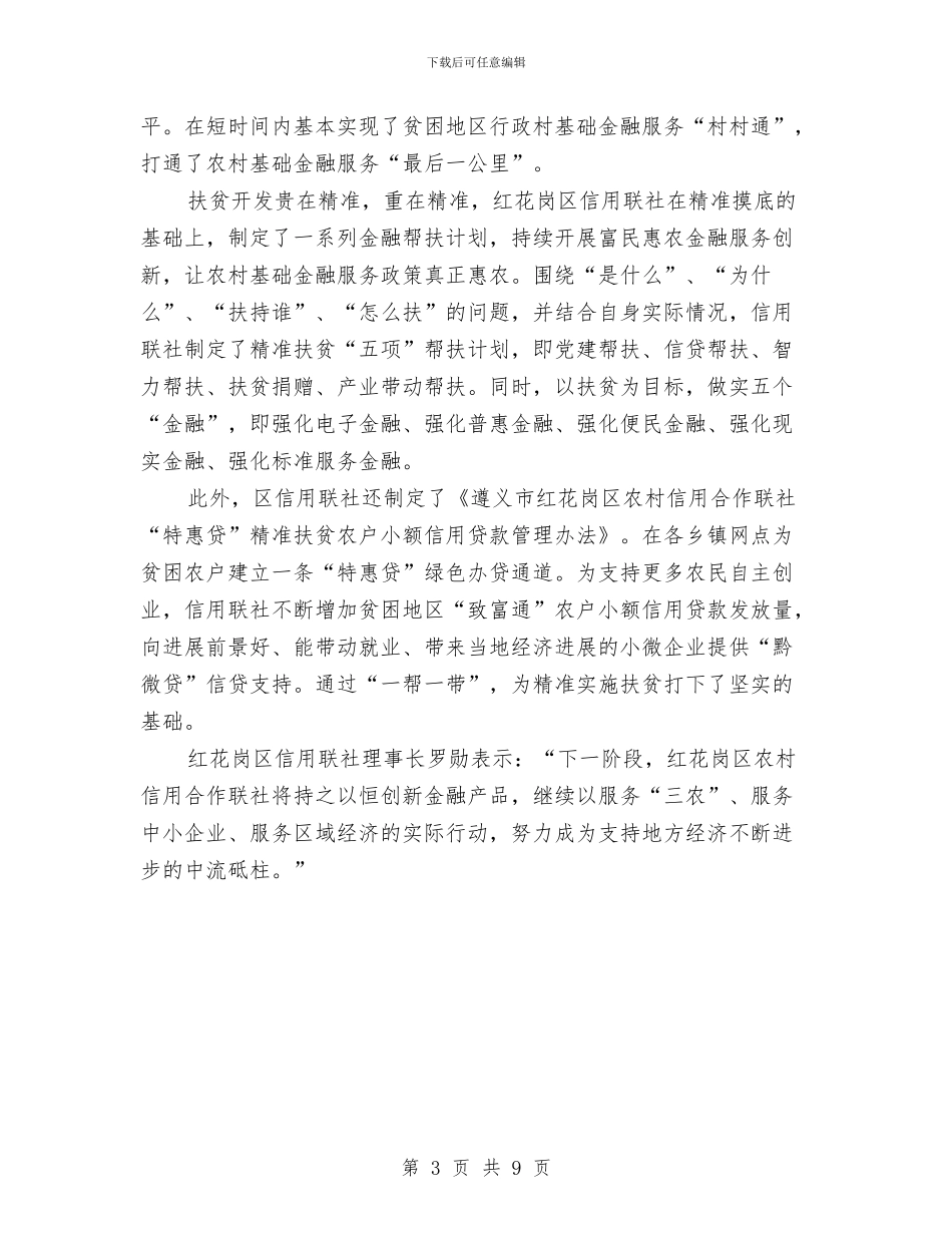 信用社扶贫工作计划范例与信用社柜台员工工作规划汇编_第3页