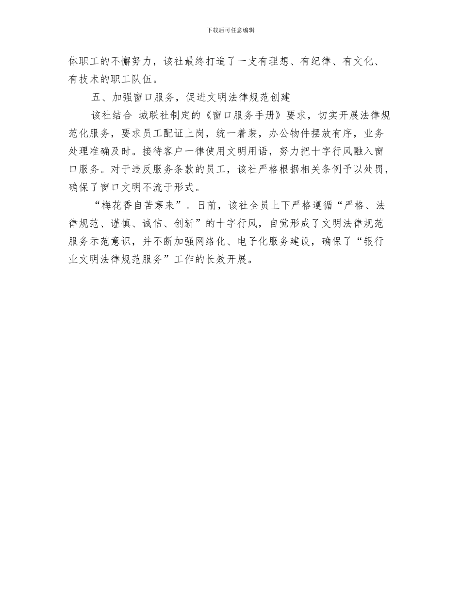 信用社改革工作总结与信用社文明规范服务典型事迹汇编_第3页