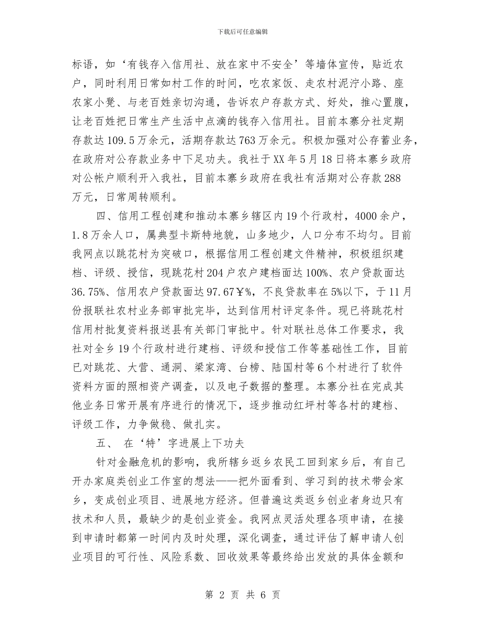 信用社年终工作总结与信用社文秘工作年度总结汇编_第2页