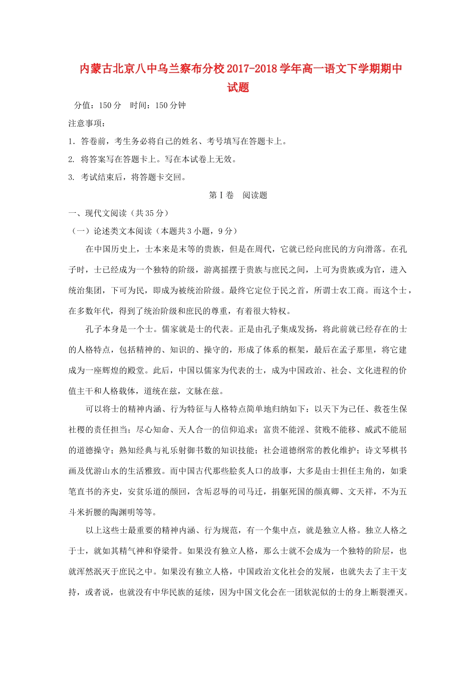 内蒙古北京八中乌兰察布分校_高一语文下学期期中试题无答案 试题_第1页