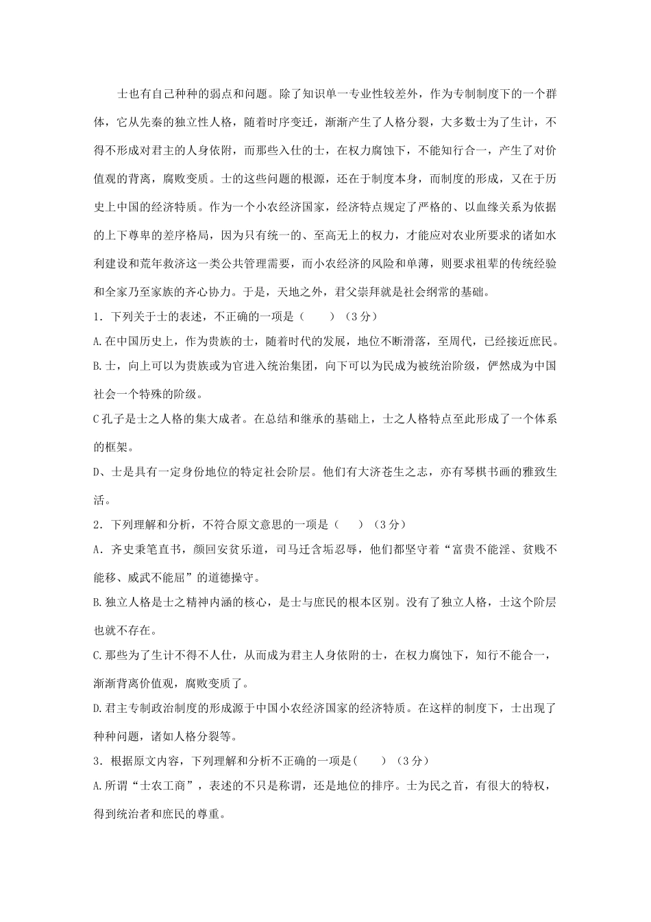 内蒙古北京八中乌兰察布分校_高一语文下学期期中试题无答案 试题_第2页