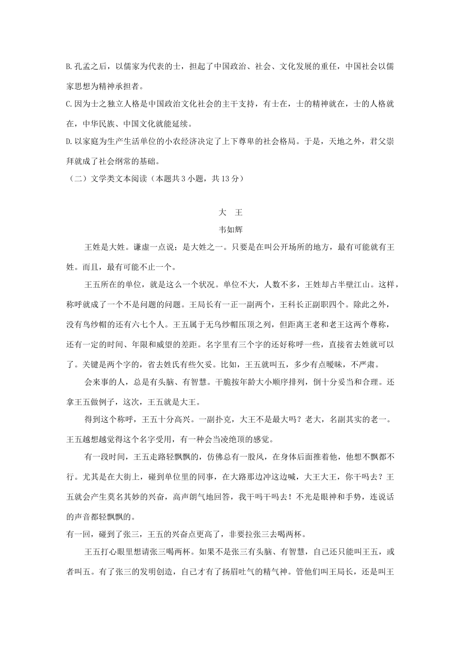 内蒙古北京八中乌兰察布分校_高一语文下学期期中试题无答案 试题_第3页
