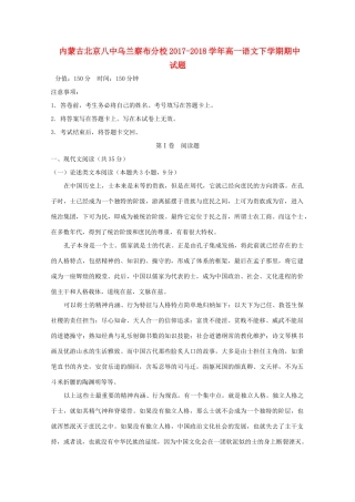 内蒙古北京八中乌兰察布分校_高一语文下学期期中试题无答案 试题