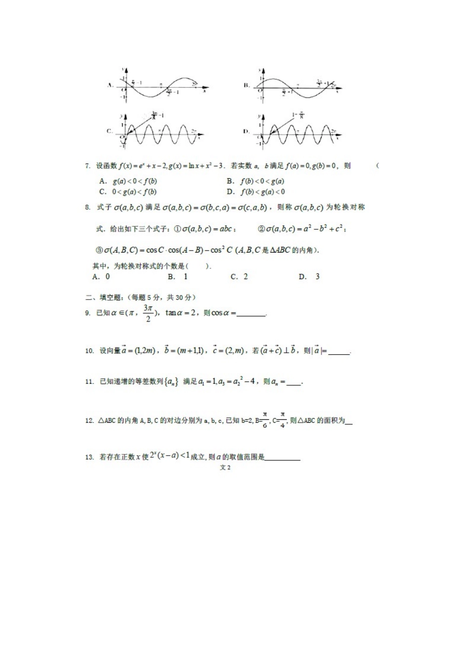 北京五中高三数学上学期期中试题(扫描版) 文 试题_第3页