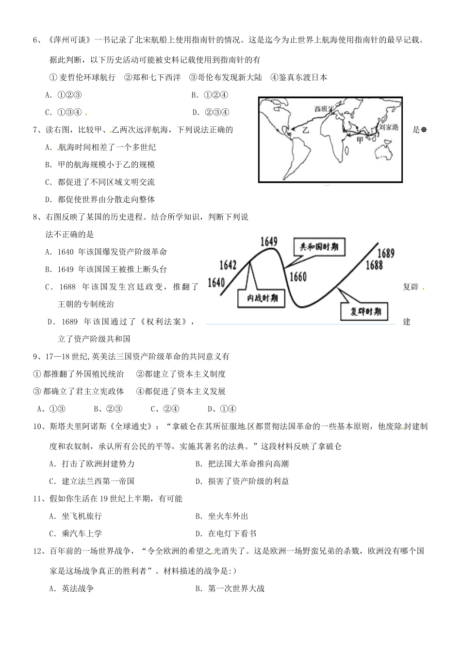 四川省成都七中实验学校届九年级历史3月月考试卷_第2页