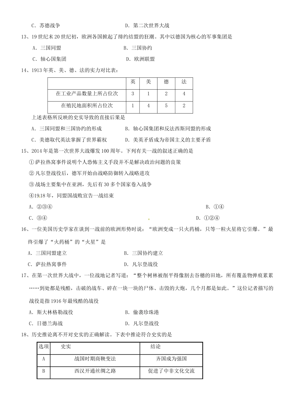 四川省成都七中实验学校届九年级历史3月月考试卷_第3页
