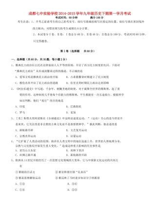 四川省成都七中实验学校届九年级历史3月月考试卷