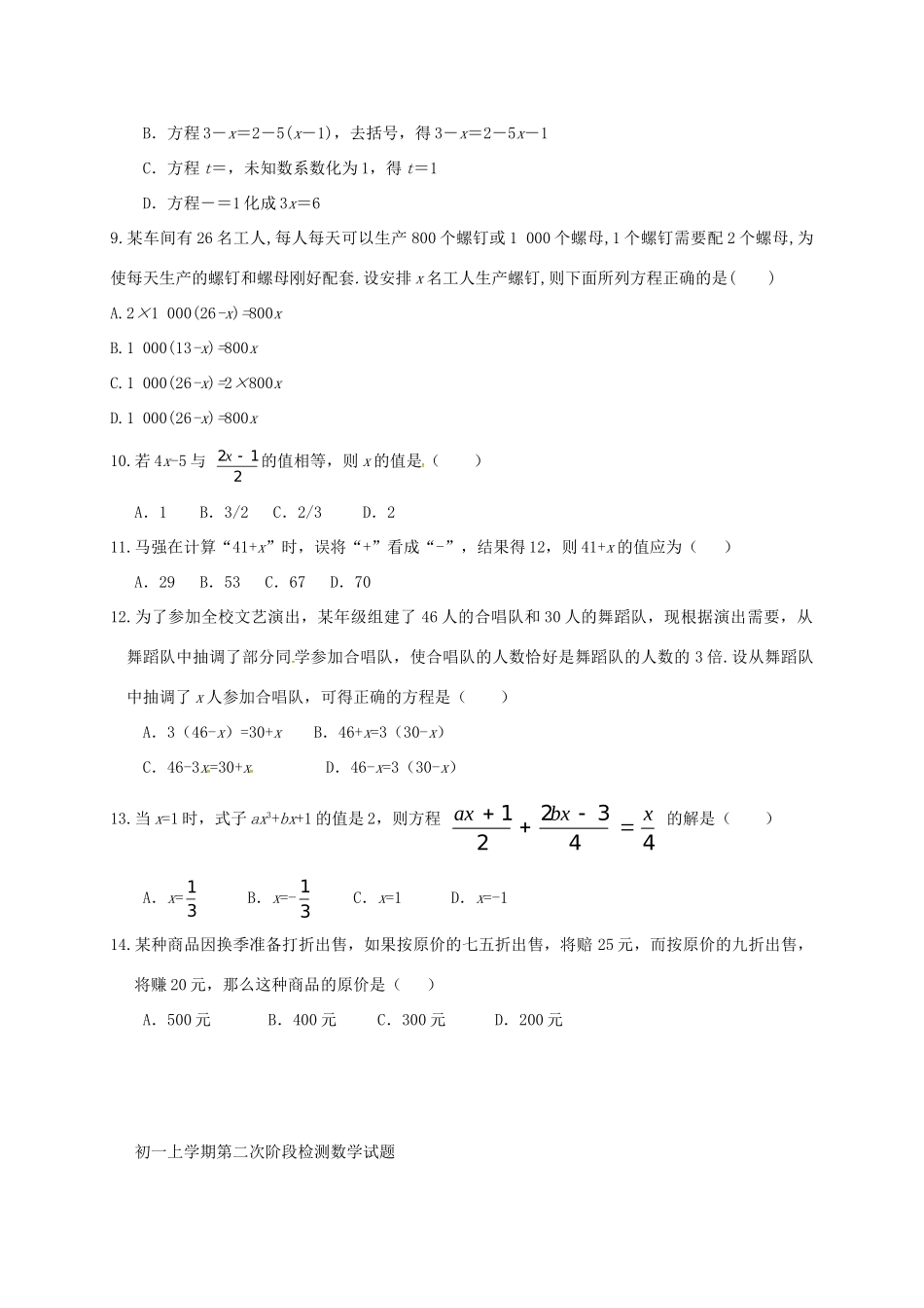 山东省临沂市七年级数学上学期12月月考试卷 青岛版试卷_第2页