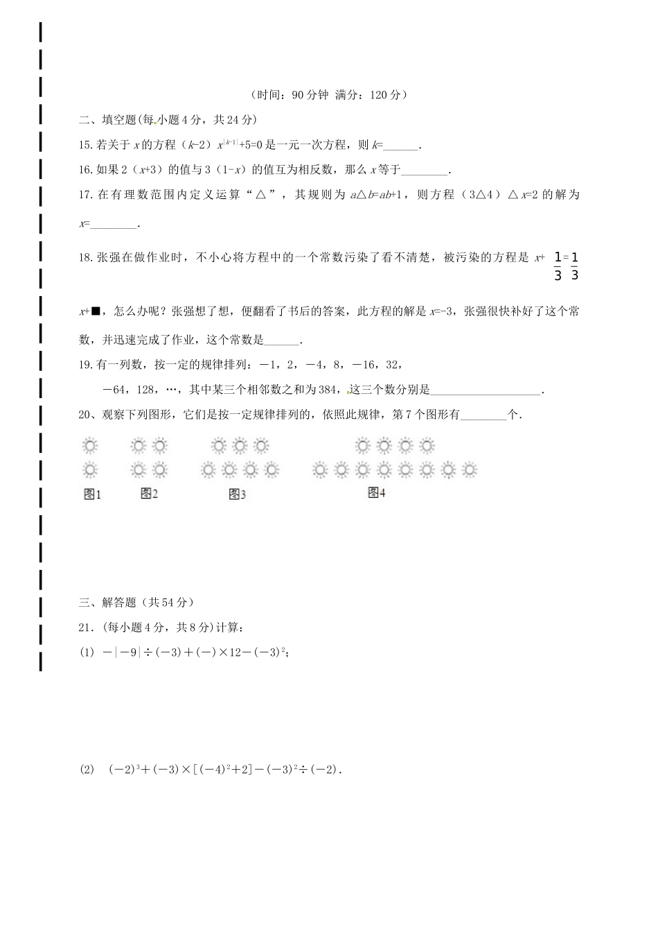 山东省临沂市七年级数学上学期12月月考试卷 青岛版试卷_第3页