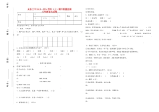 宁夏吴忠三中八年级语文语文上学期期中试卷 新人教版试卷
