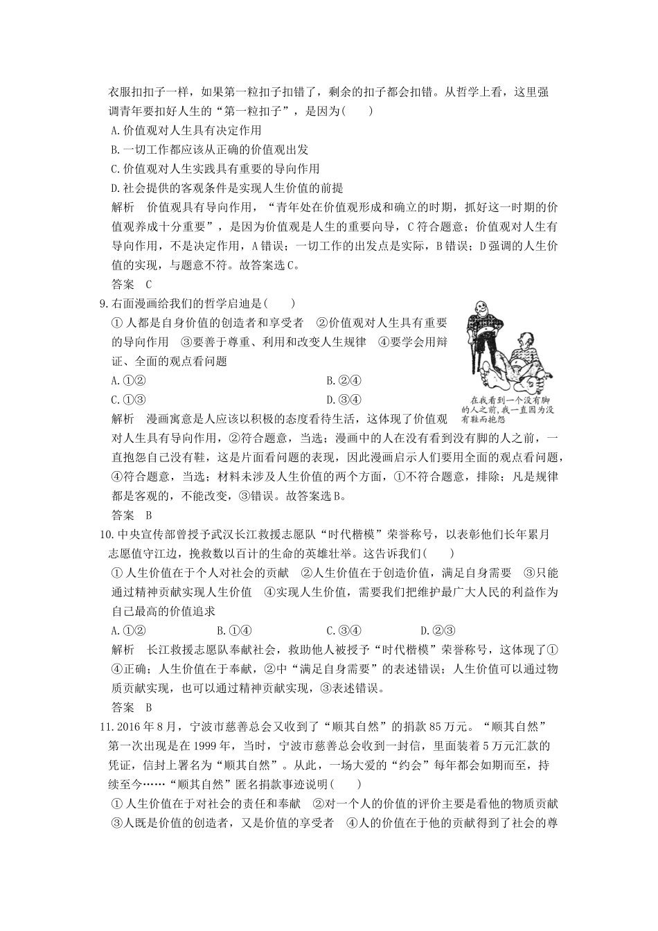 （浙江选考）高考政治一轮复习 第4单元 认识社会与价值选择（第35课时）实现人生的价值训练 新人教版必修4-新人教版高三必修4政治试题_第2页