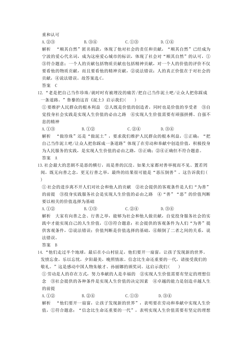 （浙江选考）高考政治一轮复习 第4单元 认识社会与价值选择（第35课时）实现人生的价值训练 新人教版必修4-新人教版高三必修4政治试题_第3页
