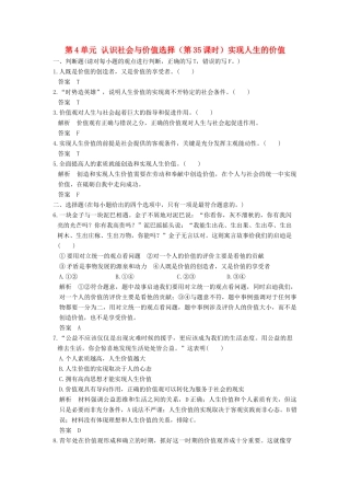 （浙江选考）高考政治一轮复习 第4单元 认识社会与价值选择（第35课时）实现人生的价值训练 新人教版必修4-新人教版高三必修4政治试题