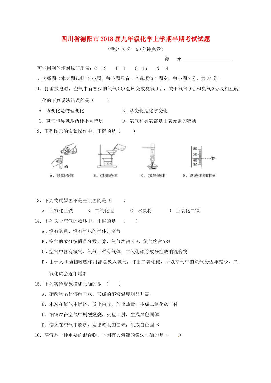 九年级化学上学期半期考试试卷 新人教版试卷_第1页