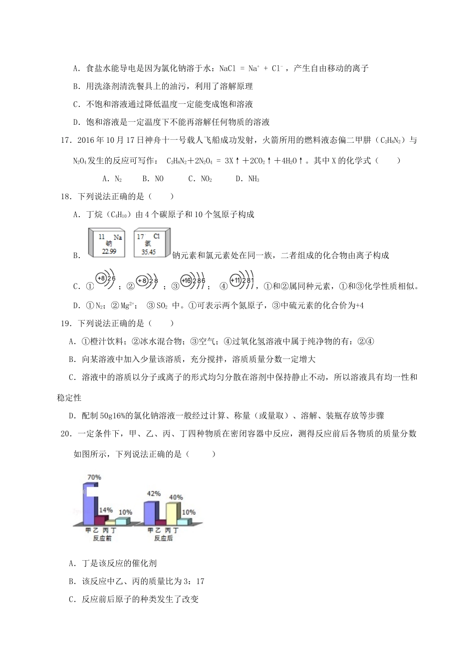 九年级化学上学期半期考试试卷 新人教版试卷_第2页