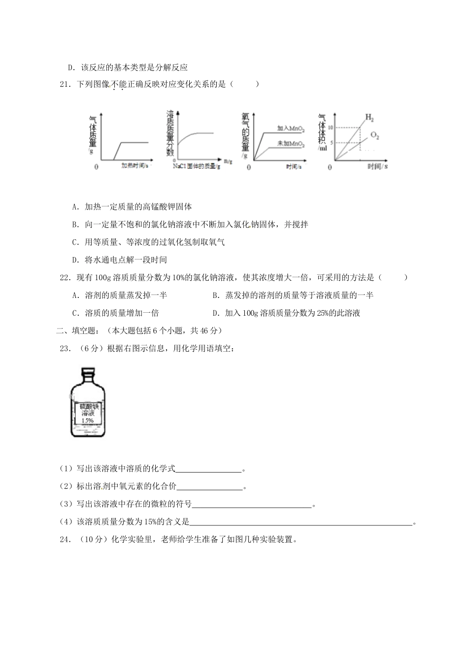 九年级化学上学期半期考试试卷 新人教版试卷_第3页