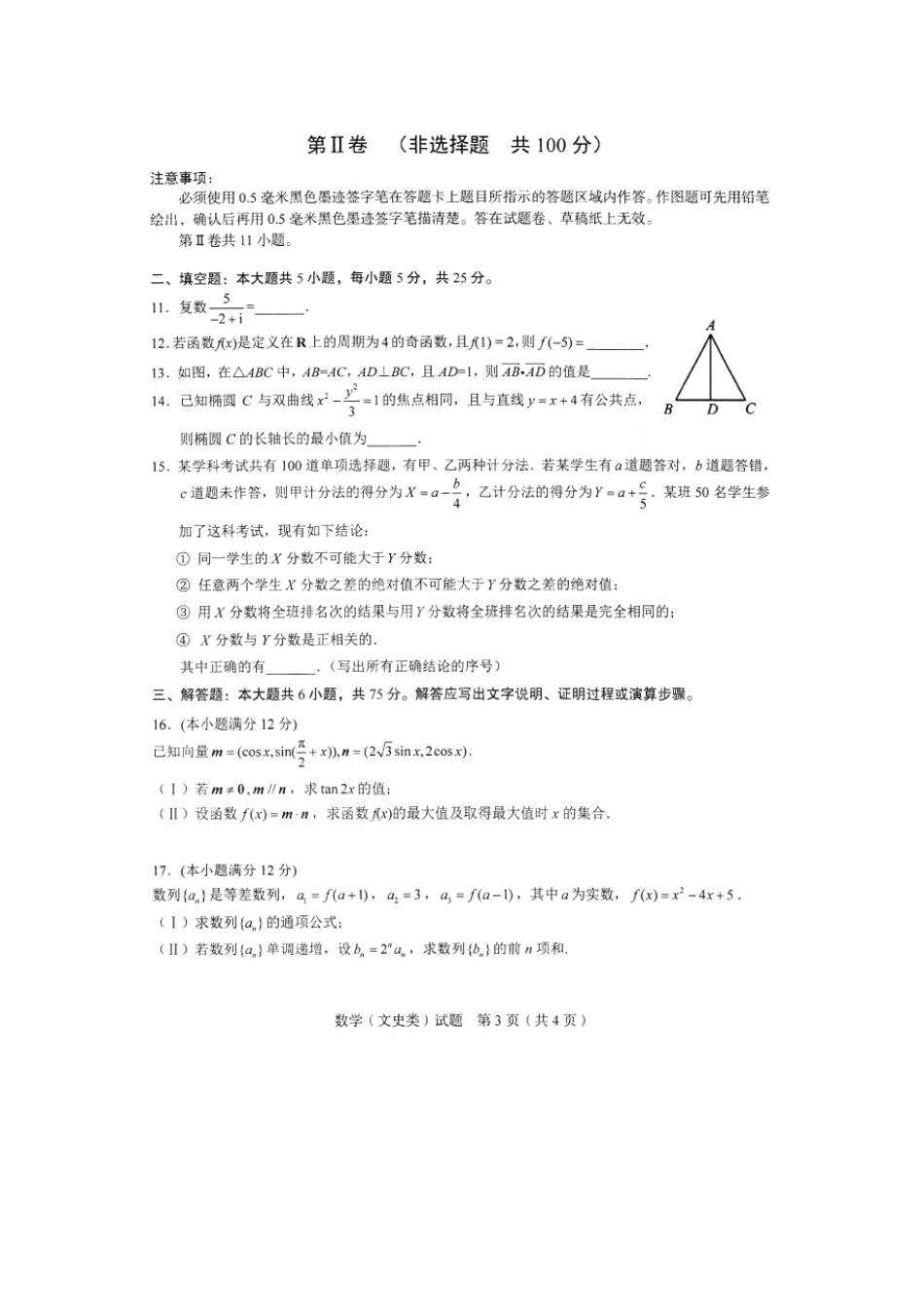 四川省 联测促改 活动高三数学第二轮测试试卷 文(扫描版，无答案)试卷_第3页