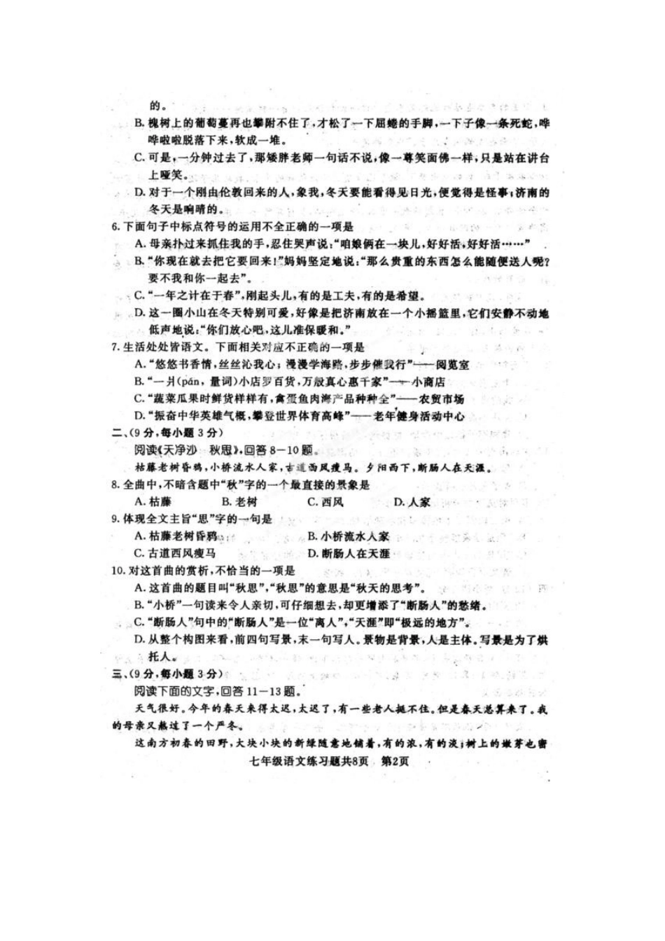 山东省泰安市岱岳区七年级语文上学期期中试卷新人教版_第2页