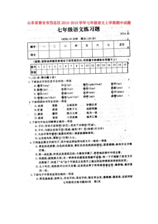 山东省泰安市岱岳区七年级语文上学期期中试卷新人教版