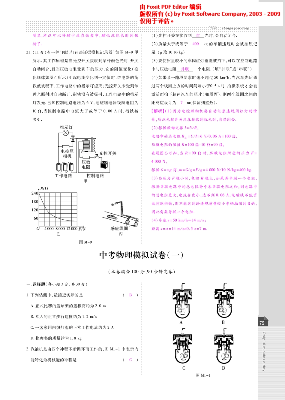 中考物理模拟试卷(1 3，pdf)试卷_第1页