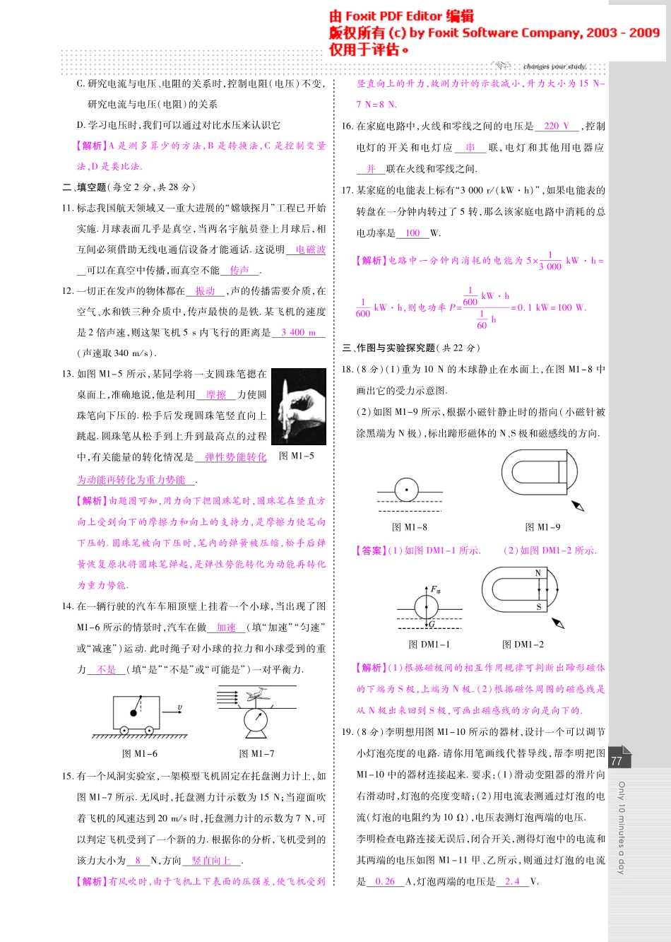 中考物理模拟试卷(1 3，pdf)试卷_第3页