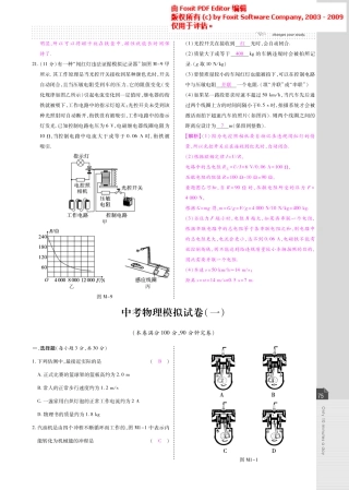 中考物理模拟试卷(1 3，pdf)试卷