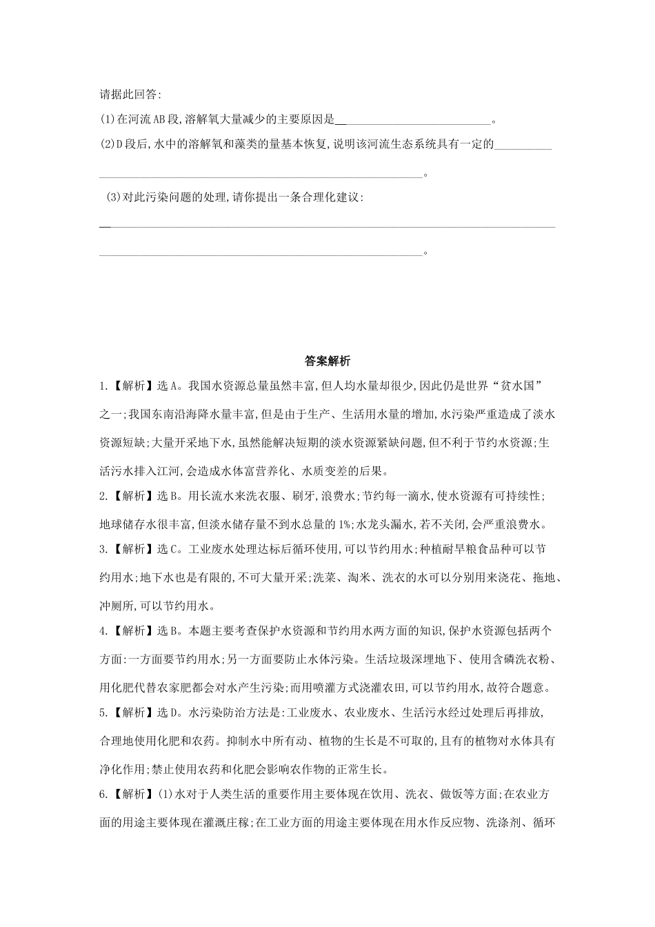 九年级化学上册 课时作业(十一)第四单元 课题1 爱护水资源(新版)新人教版试卷_第3页