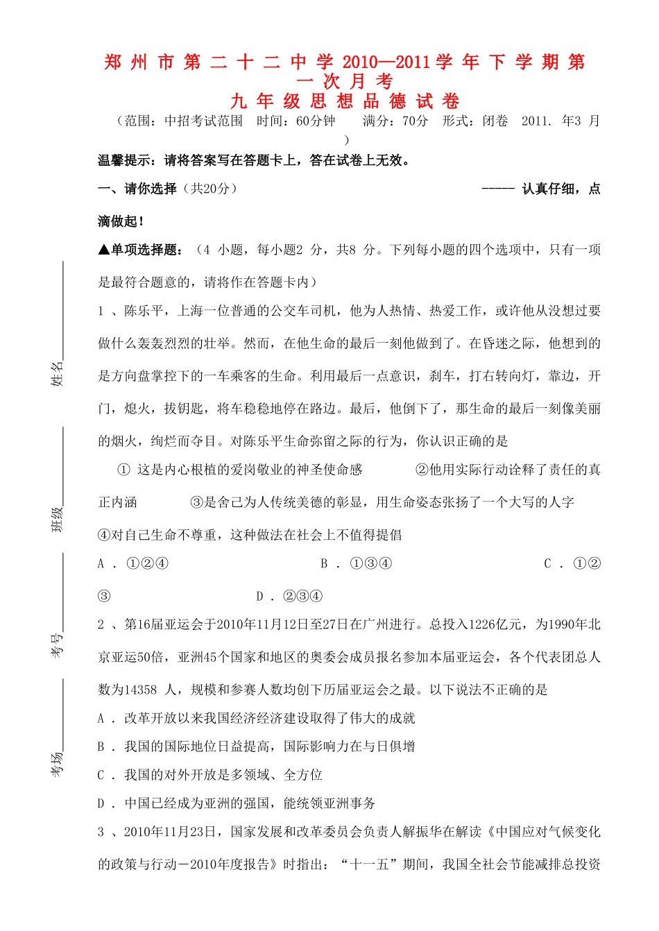 九年级政治下学期第一次月考 人教新课标版试卷_第1页