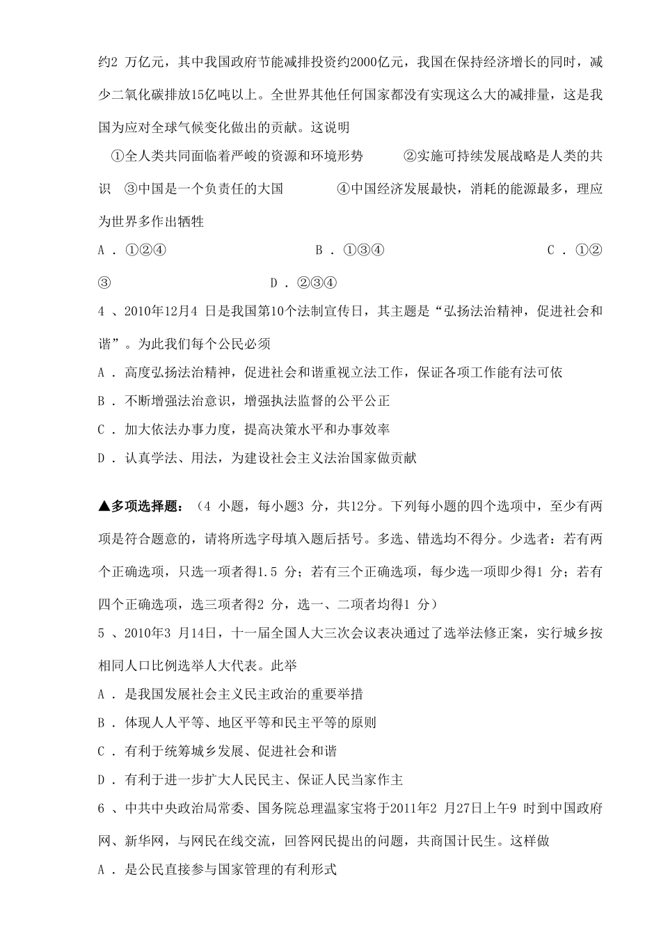 九年级政治下学期第一次月考 人教新课标版试卷_第2页