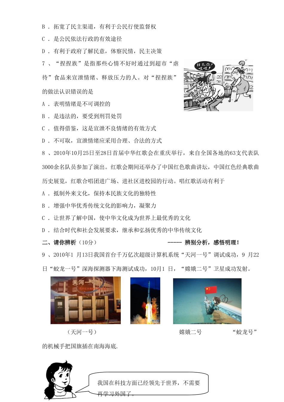 九年级政治下学期第一次月考 人教新课标版试卷_第3页