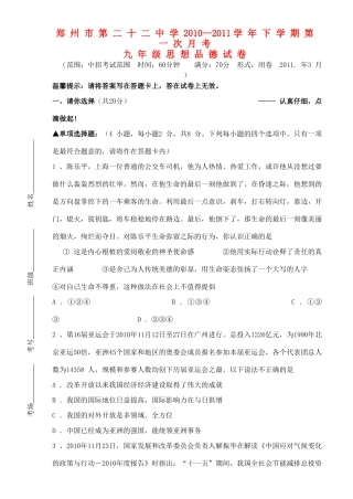 九年级政治下学期第一次月考 人教新课标版试卷