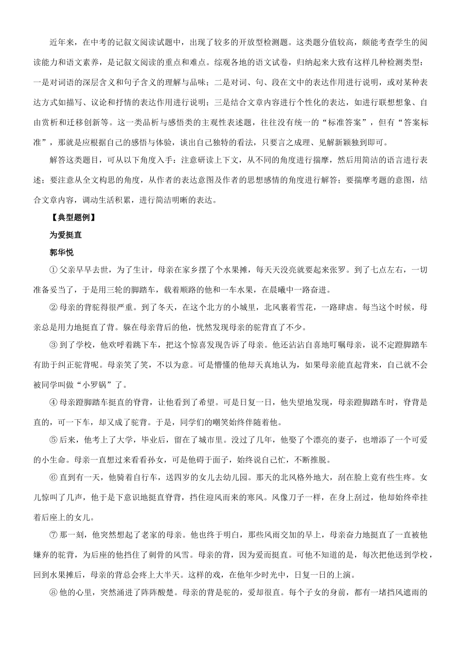 中考语文高分阅读的复习方法 记叙文篇试卷_第2页