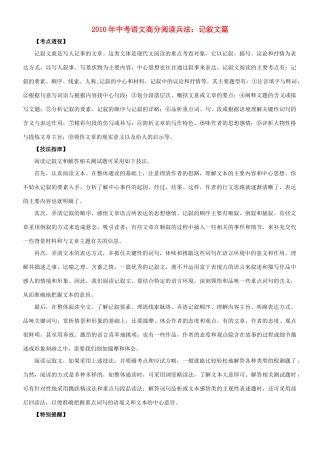 中考语文高分阅读的复习方法 记叙文篇试卷