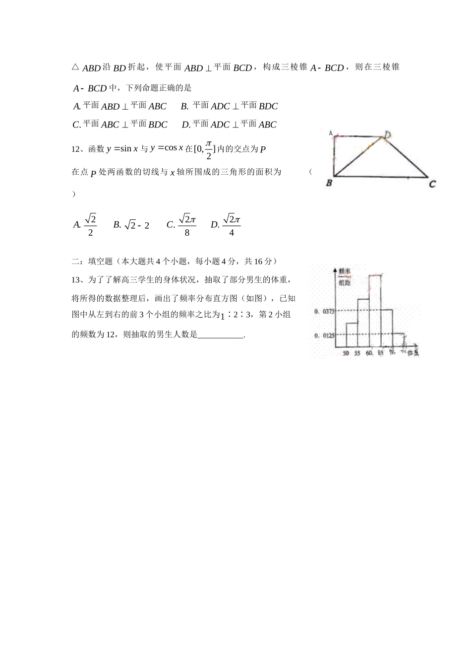 安徽省安庆市第一学期教学质量监测高三数学试卷(文科) 高三数学安徽、福建省(课改区)期末考试试卷集锦(18套) 高三数学安徽、福建省(课改区)期末考试试卷集锦(18套)_第3页