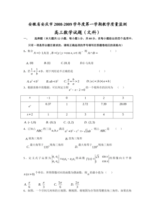 安徽省安庆市第一学期教学质量监测高三数学试卷(文科) 高三数学安徽、福建省(课改区)期末考试试卷集锦(18套) 高三数学安徽、福建省(课改区)期末考试试卷集锦(18套)