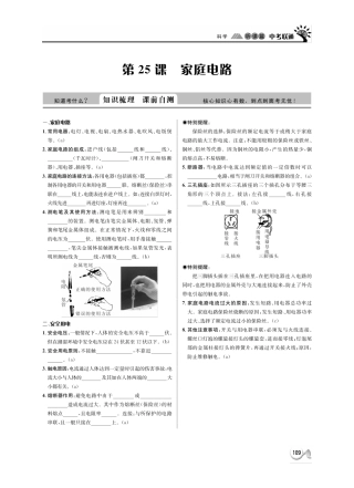 中考科学 听课篇25(pdf) 浙教版试卷