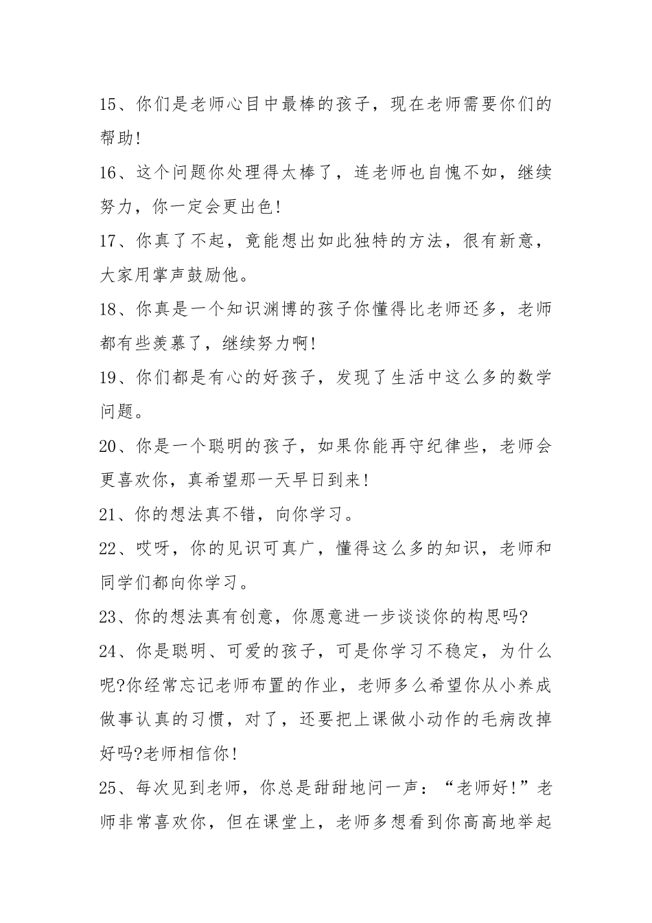 课堂上表扬学生的话_第2页