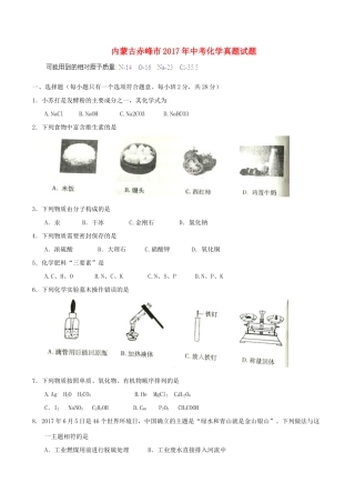 内蒙古赤峰市中考化学真题试题(含答案) 试题