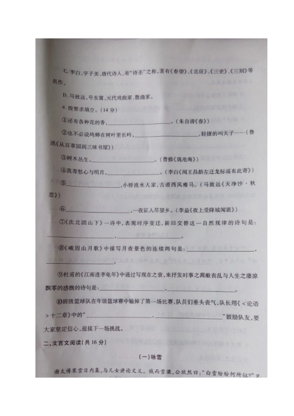 山东省聊城市阳谷县七年级语文上学期期中试卷新人教版试卷_第2页
