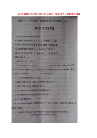 山东省聊城市阳谷县七年级语文上学期期中试卷新人教版试卷