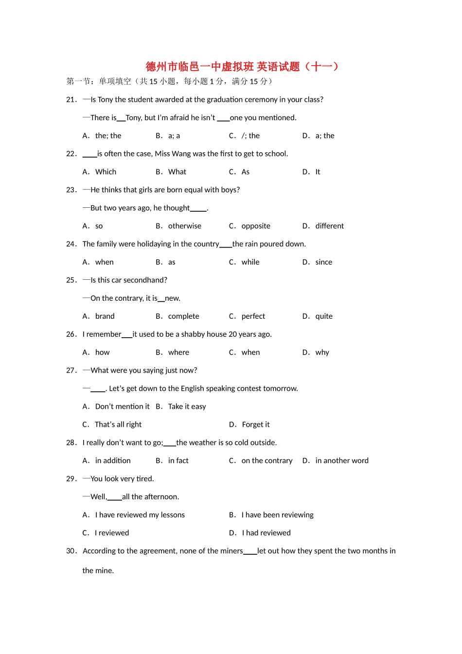 山东省德州市临邑一中虚拟班 英语试卷(十一)试卷_第1页