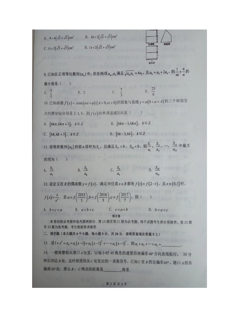 宁夏固原县高三数学下学期第三次模拟考试试卷(理)(扫描版，无答案)试卷_第2页
