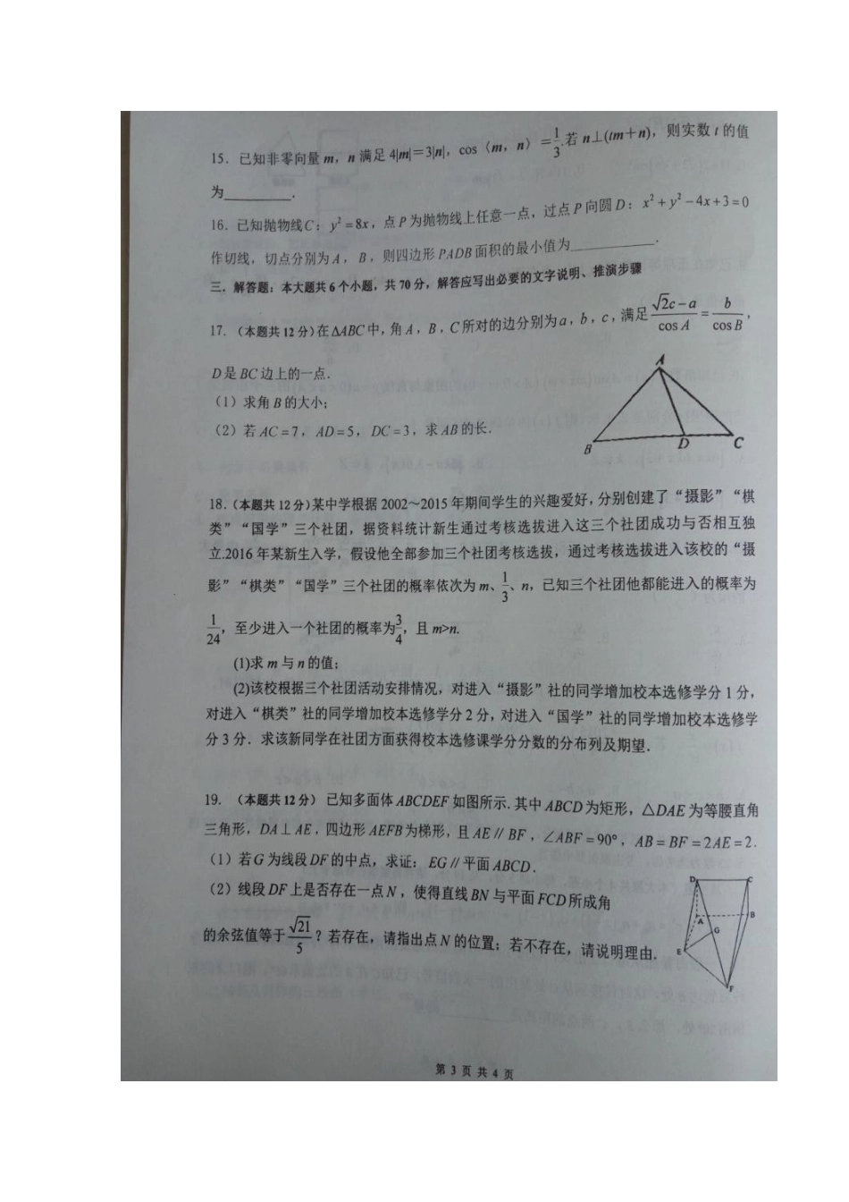 宁夏固原县高三数学下学期第三次模拟考试试卷(理)(扫描版，无答案)试卷_第3页