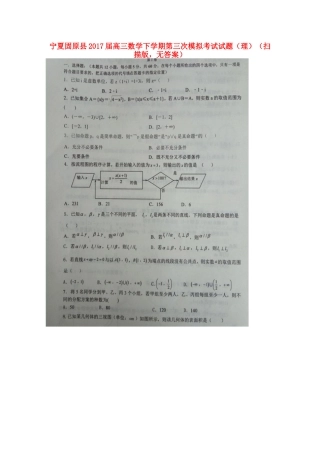 宁夏固原县高三数学下学期第三次模拟考试试卷(理)(扫描版，无答案)试卷