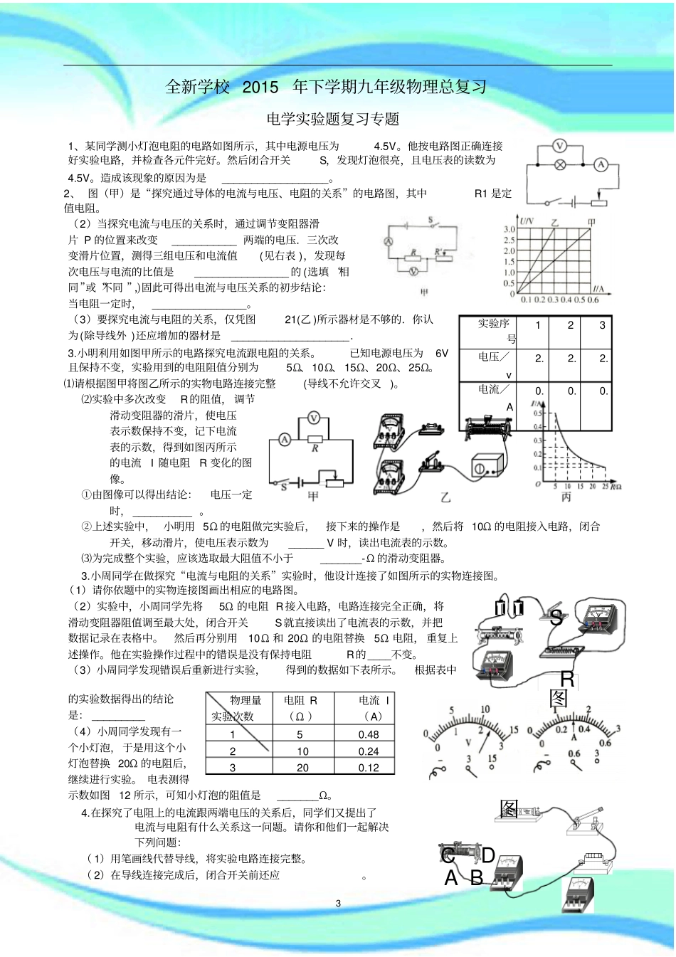 九年级物理总复习电学试验专题训练_第3页