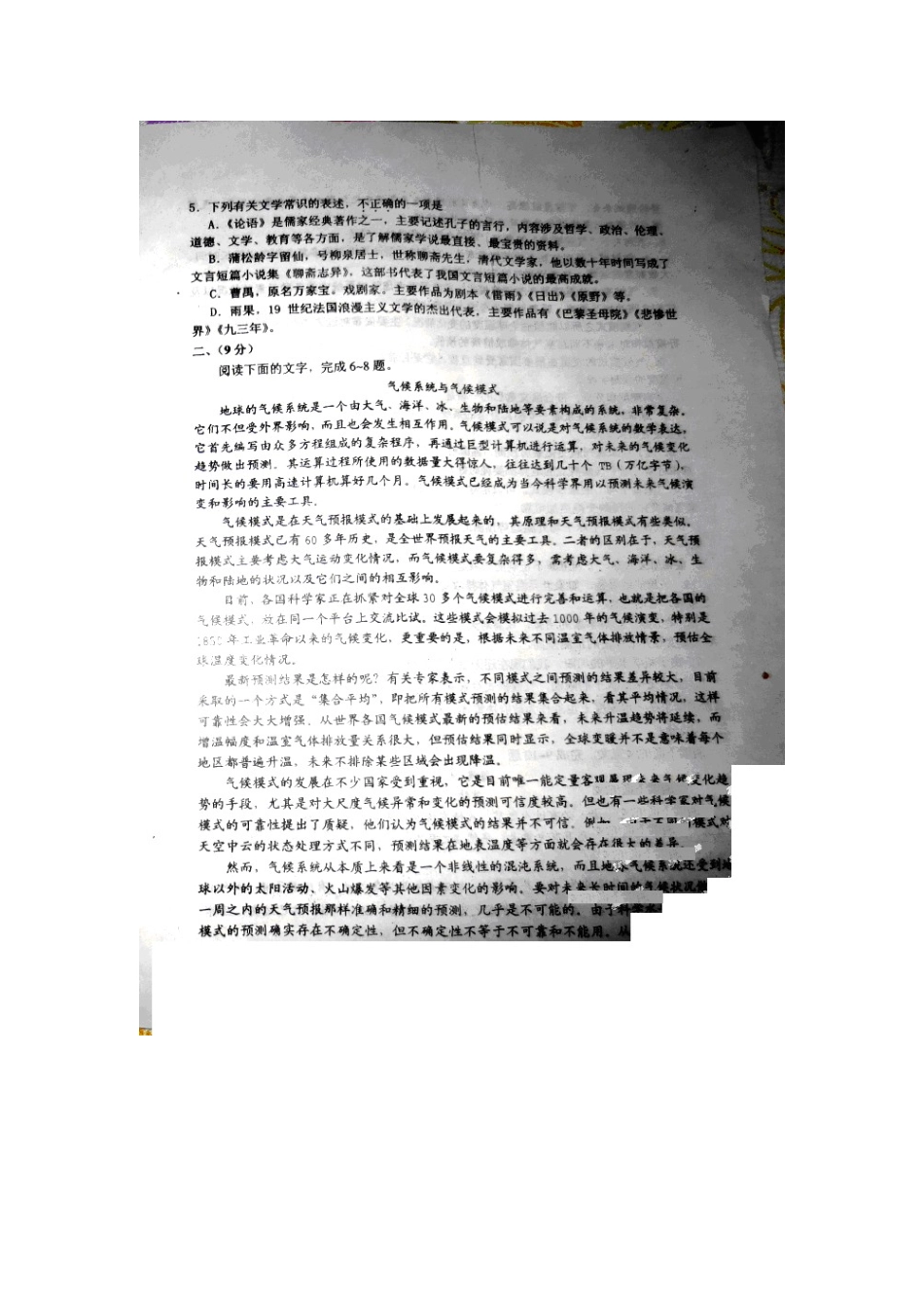 天津市南开区高三语文第二次模拟考试试卷新人教版试卷_第2页