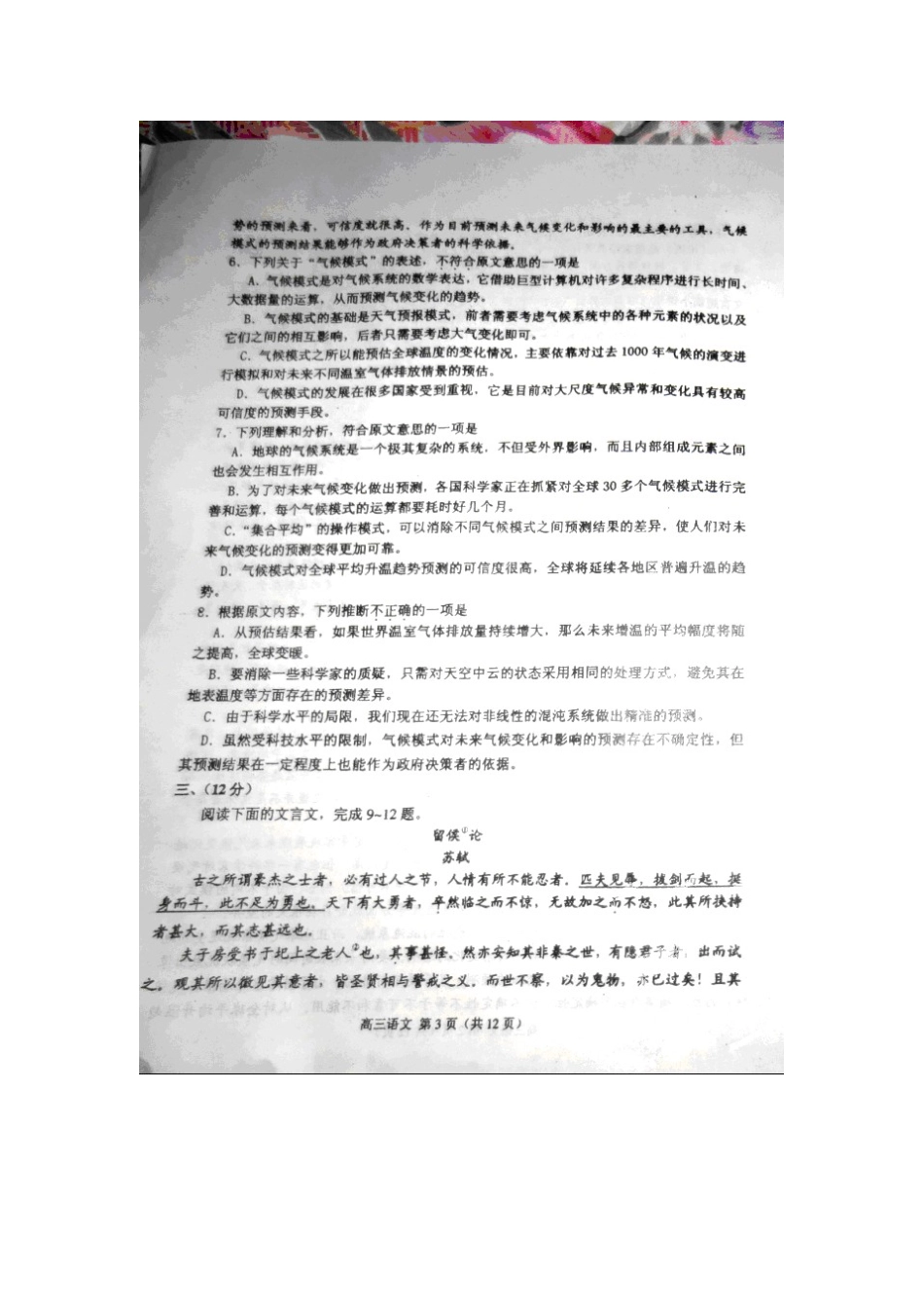 天津市南开区高三语文第二次模拟考试试卷新人教版试卷_第3页