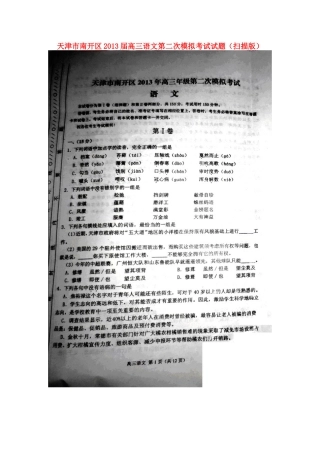 天津市南开区高三语文第二次模拟考试试卷新人教版试卷